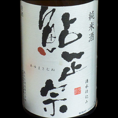 2.鮎正宗 純米酒