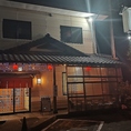 【Wi-Fi完備で安心】ホッと落ち着くアットホームな居酒屋です！多彩な料理と豊富なお酒で一日の疲れを癒やすのにぴったりです♪無料Wi-Fi完備でネットも快適！お一人様での気軽な晩酌にも最適です◎