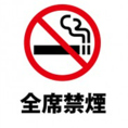 【全席禁煙です★】当店は全席禁煙となっております。たばこの煙が苦手な方や、お子様連れの方などは安心してご利用くださいませ◎クリーンな空間でいただく料理は、その繊細な美味しさをより感じさせてくれます。