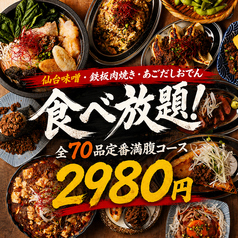 国分町満腹居酒屋はい 町井ですのコース写真