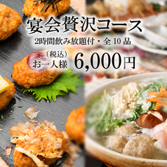 めしや 伊まる新宿店のコース写真