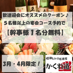 昭和レトロ居酒屋 かくれ道のおすすめポイント1