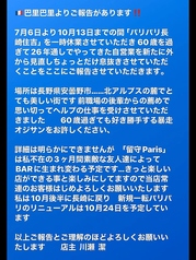 巴里巴里 パリパリ PARIS PARISの写真