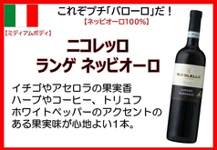 ニコレッロ ランゲ ネッビオーロ（イタリア）