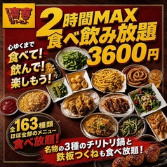 青春アッパーカット 梅田店のコース写真