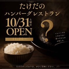 たけだのハンバーグレストランのおすすめ料理1