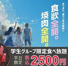 牛角 広店のコース写真