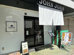 JOHN JOHN ジョンジョンの外観1