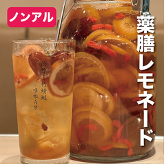 薬膳レモネード【ノンアル】