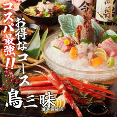 鳥三昧 海浜幕張店のおすすめ料理3