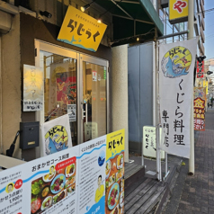 昭島くじらのらじっくの特集写真