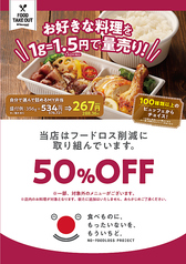 神戸クック ワールドビュッフェ リノアス八尾店のおすすめテイクアウト1