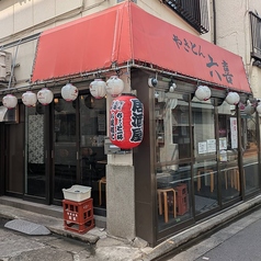 やきとん六喜の写真