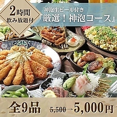 北海道食市場 丸海屋 離 紙屋町店のコース写真