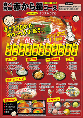 リニューアル 赤から鍋食べ放題 赤から 大分高城店 居酒屋 ホットペッパーグルメ