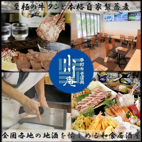 戸塚にNEW OPEN！ 蕎麦 和食 居酒屋　各種宴会承ります！