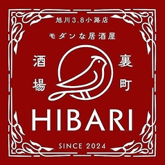 裏町酒場HIBARIの特集写真