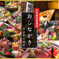 居酒屋 おしながき