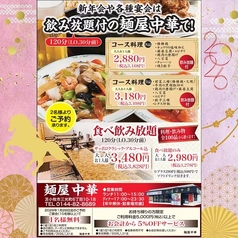 麺屋 中華の写真