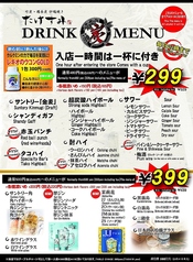 ★毎日開催『入店1時間は一杯329円』のハッピーアワー!