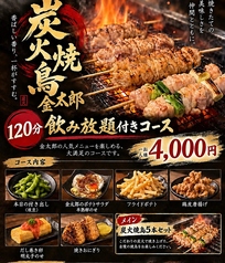 焼肉屋 金太郎のコース写真