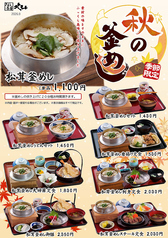 松茸釜めし
