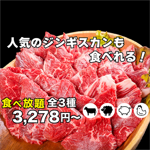 赤字覚悟の肉寿司×牛タン！こだわりジンギスカンも含む食べ飲み放題道産和牛使用！