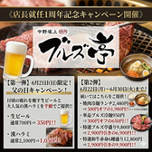 中野坂上焼肉 ブルズ亭の詳細