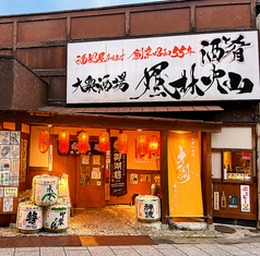 風林火山 長野しまんりょ店の写真