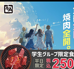 牛角 秋葉原 昭和通り口店特集写真1