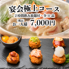 めしや 伊まる新宿店のコース写真