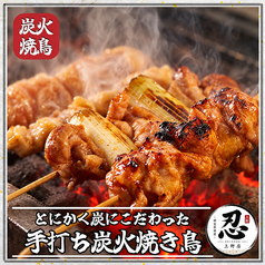 【個室完備】焼き鳥と海鮮　和食居酒屋　忍-しのぶ-　上野店のおすすめ料理1