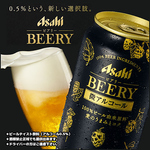 ビールのような本格的なおいしさ！アルコール分0.5％の【BEERY（ビアリー）】がおすすめ！