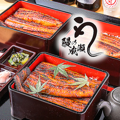 鰻の成瀬 芦屋店の写真
