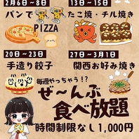 2月のおうちごはん