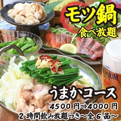 九州うまか谷町4丁目店のコース写真
