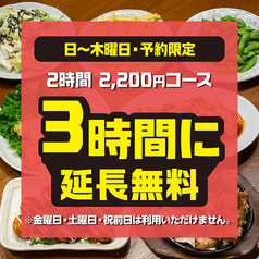 てけてけ 王子北口駅前店のコース写真