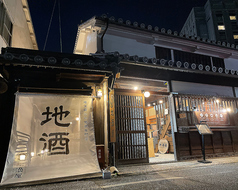 Nomikurabe Shop&Bar 地酒屋の写真
