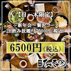 でべそ はりまや店のコース写真