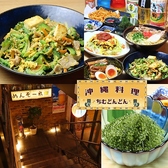 沖縄料理 ちむどんどん 学芸大学の詳細