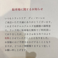 【駐車場に関するお知らせ】
