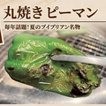 料理メニュー写真&nbsp;丸焼きピーマン
