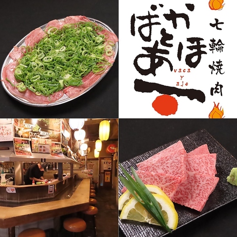 七輪焼肉 ばかとあほ 大橋店