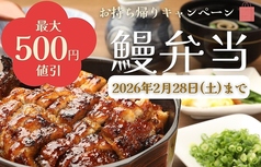 ひつまぶし稲生 いのう 小牧小針店のおすすめ料理1