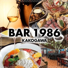 BAR 1986 KAKOGAWA バル カコガワの写真