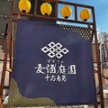 すすきの麦酒庭園 十方夷第テラスビアガーデンの雰囲気1
