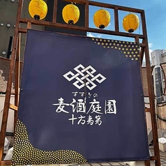 すすきの麦酒庭園 十方夷第テラスビアガーデンの雰囲気1
