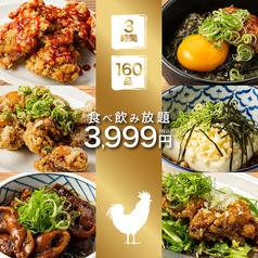 個室 焼き鳥居酒屋 3時間食べ飲み放題 トリノトリコ 金山駅前店のコース写真