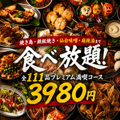 国分町満腹居酒屋はい 町井ですのコース写真