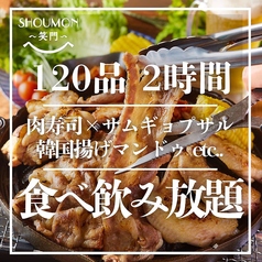 SHOUMON 笑門 豊橋店のコース写真